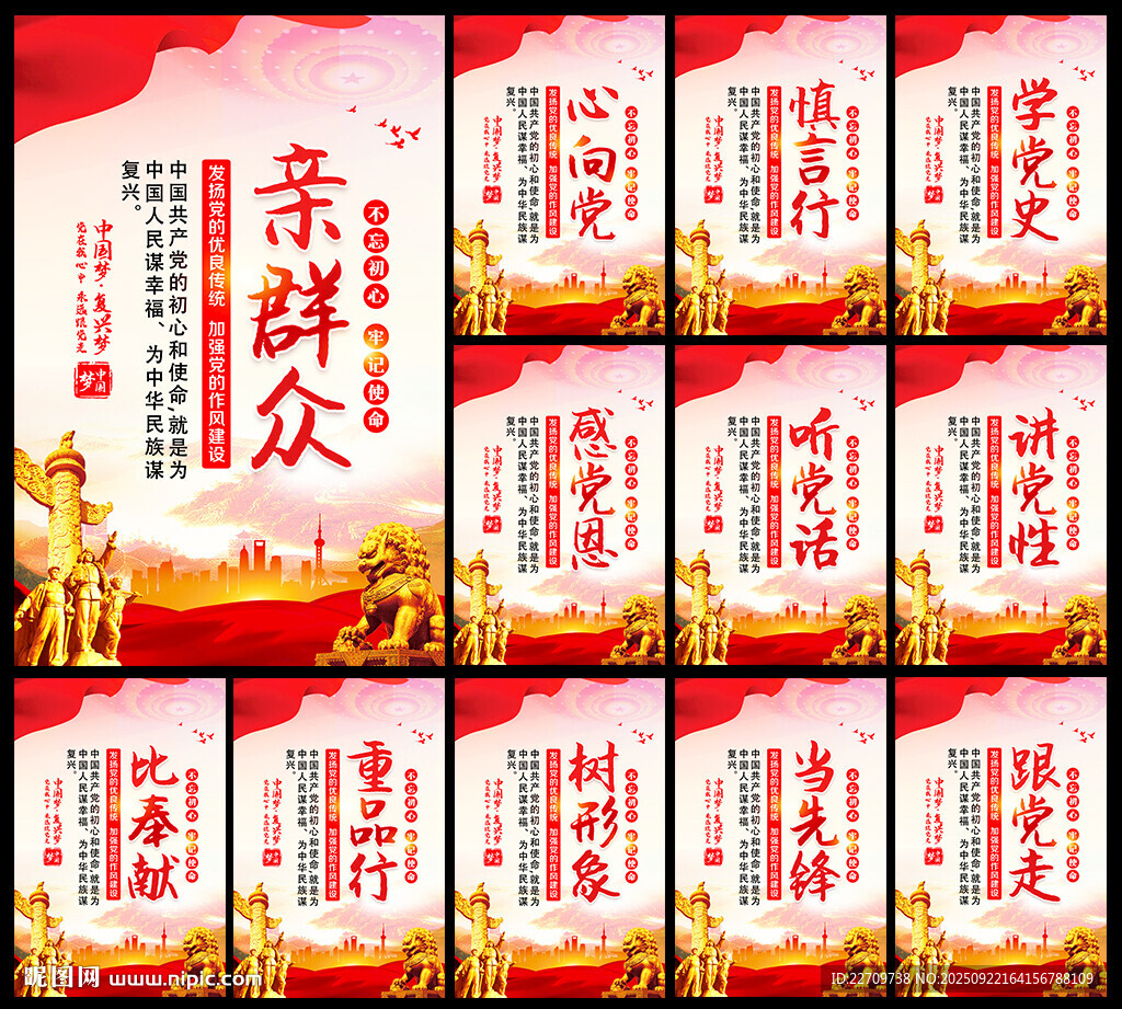 党建