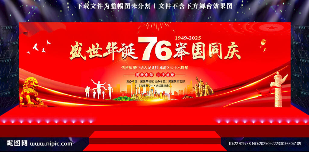 国庆晚会背景