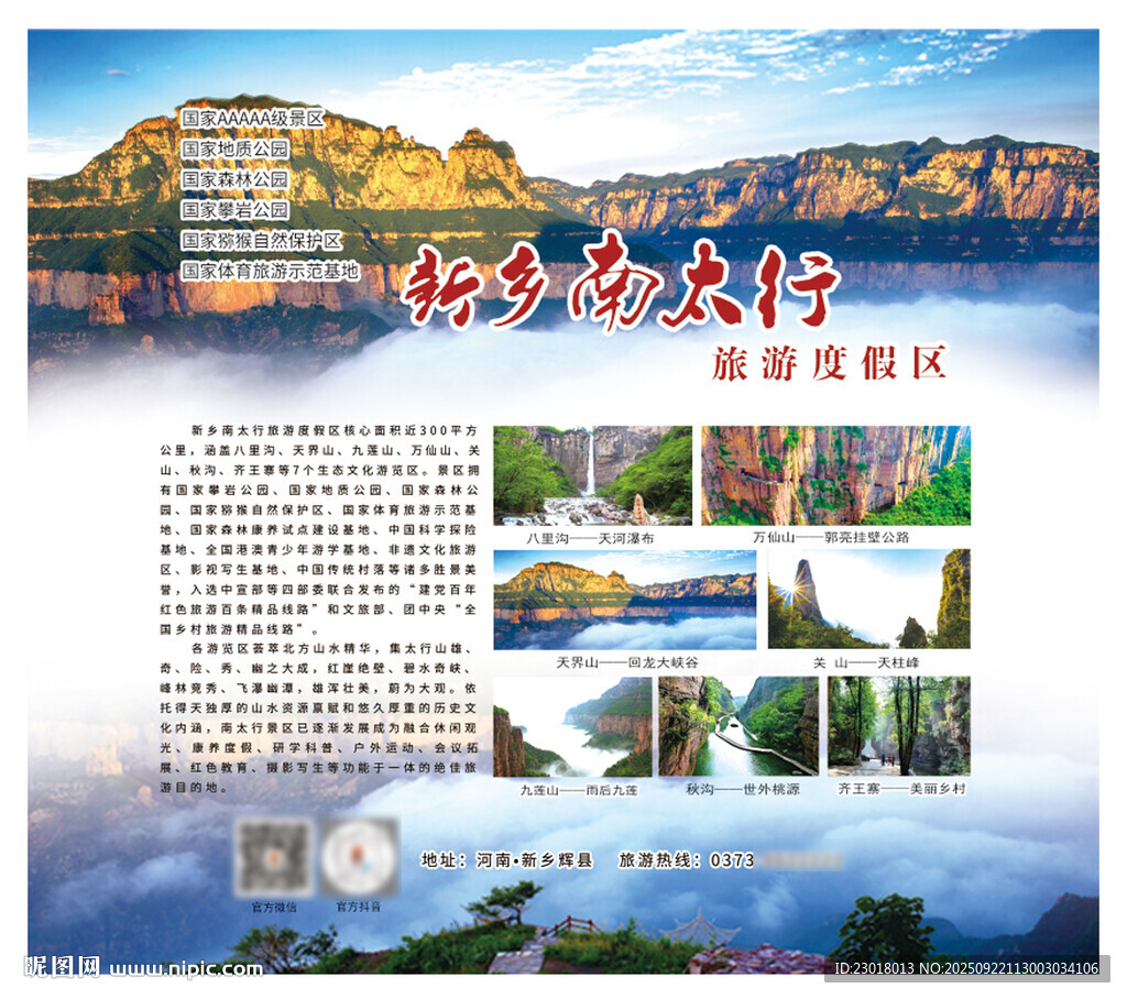 南太行风景简介