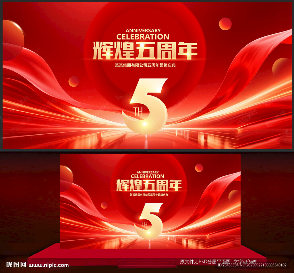 五周年庆
