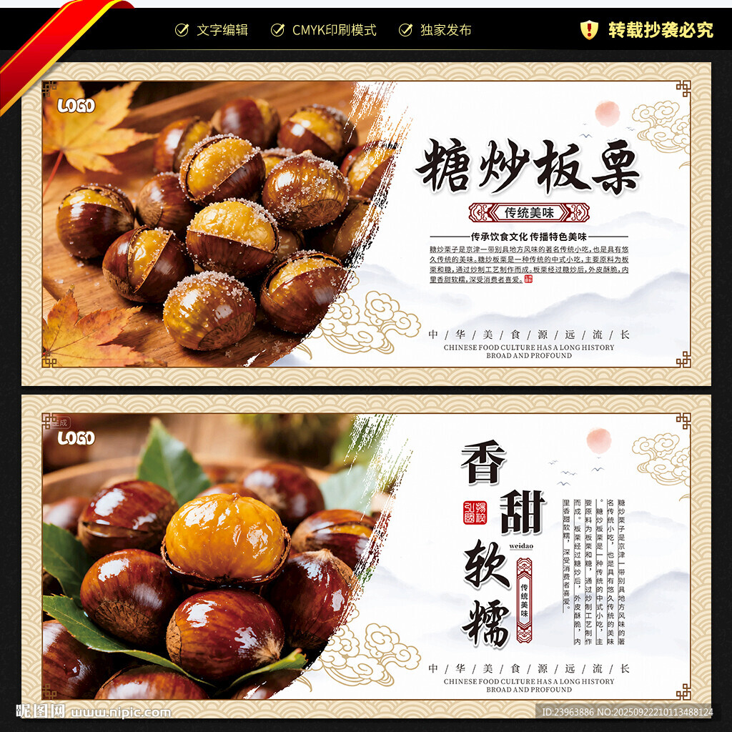 糖炒板栗展板