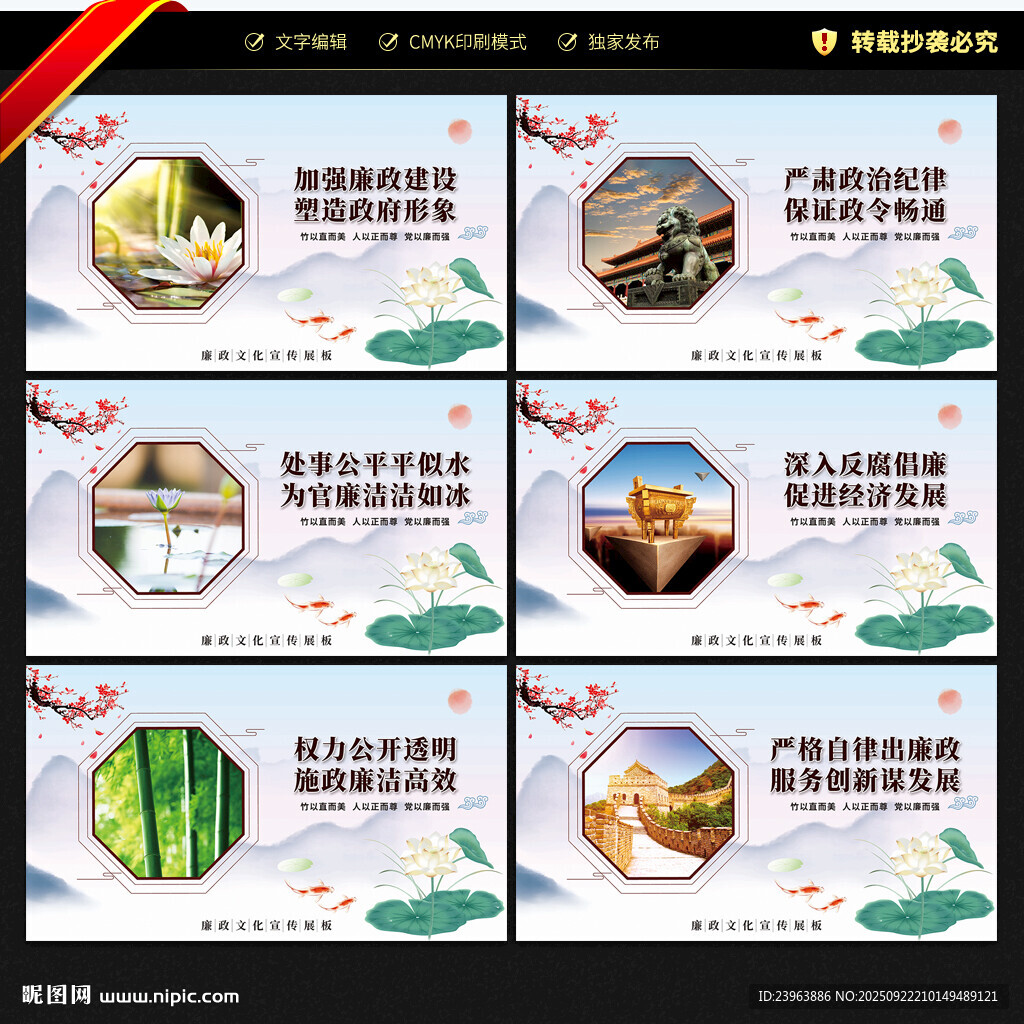 廉政展板