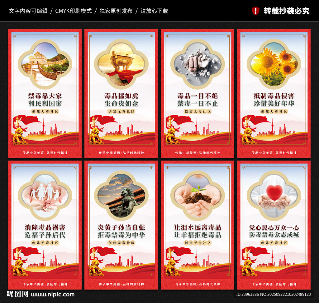 禁毒标语展板