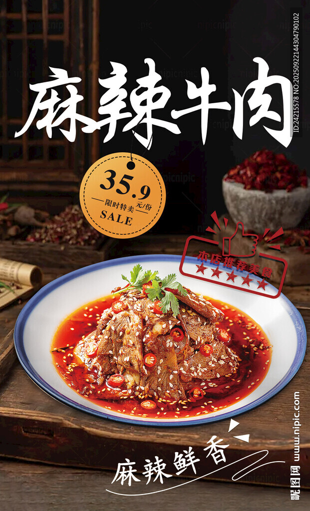 麻辣牛肉