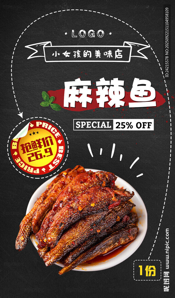 麻辣鱼