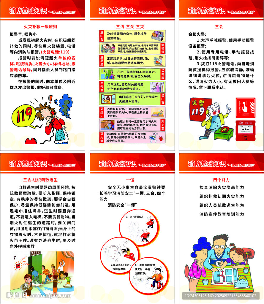消防宣传
