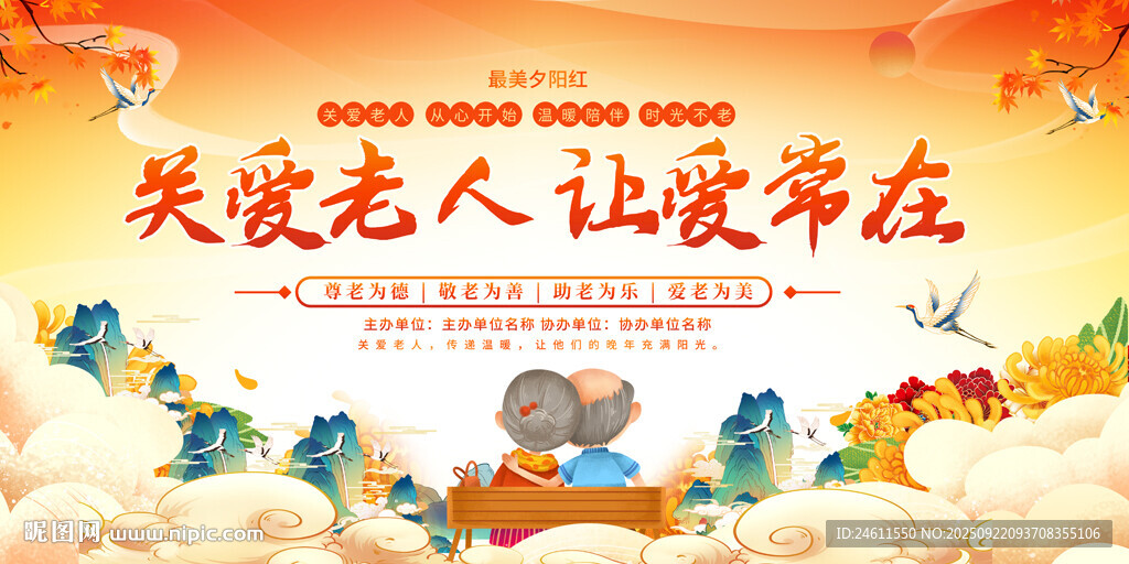 重阳敬老活动背景