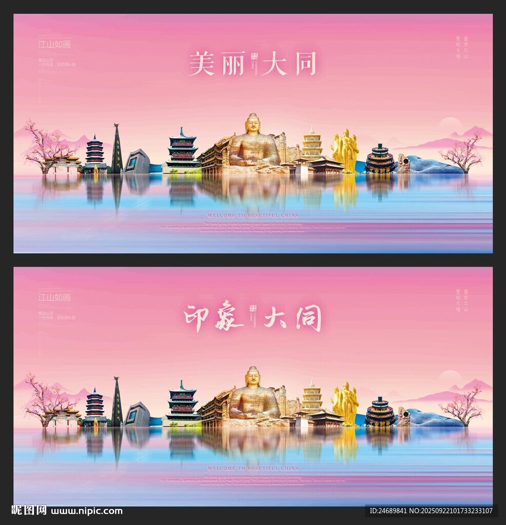 大同