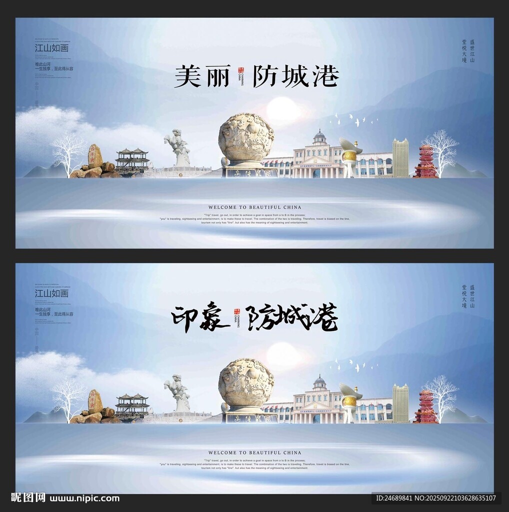 防城港展板