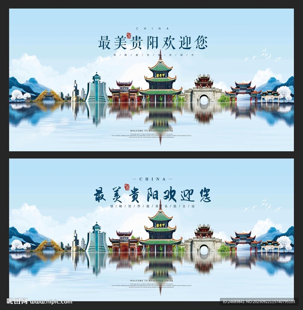 贵阳