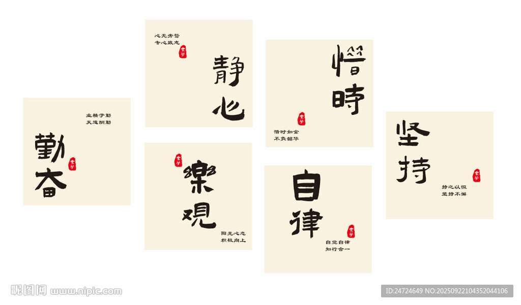 励志牌