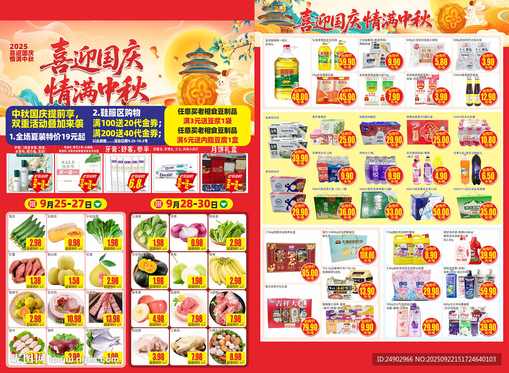 中秋国庆DM