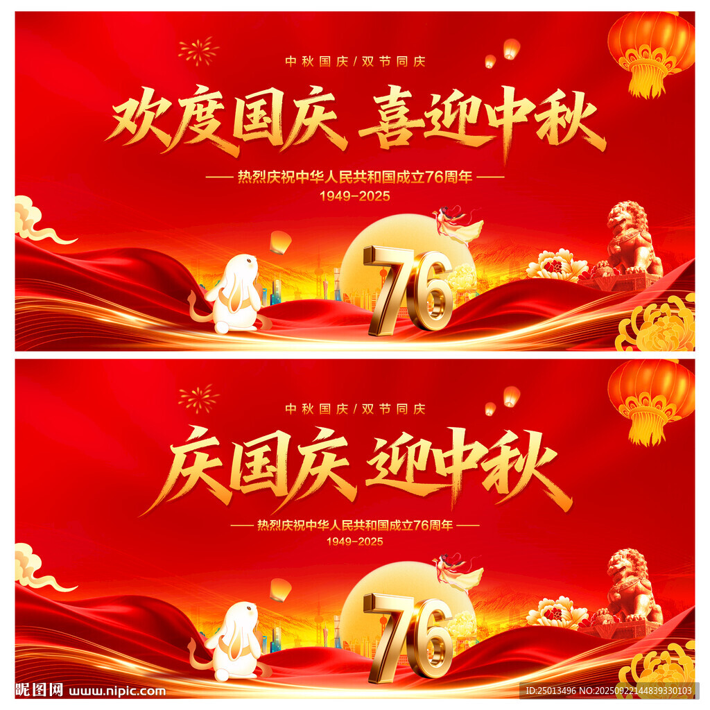 欢度国庆