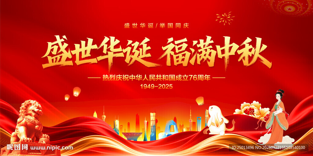 中秋国庆背景