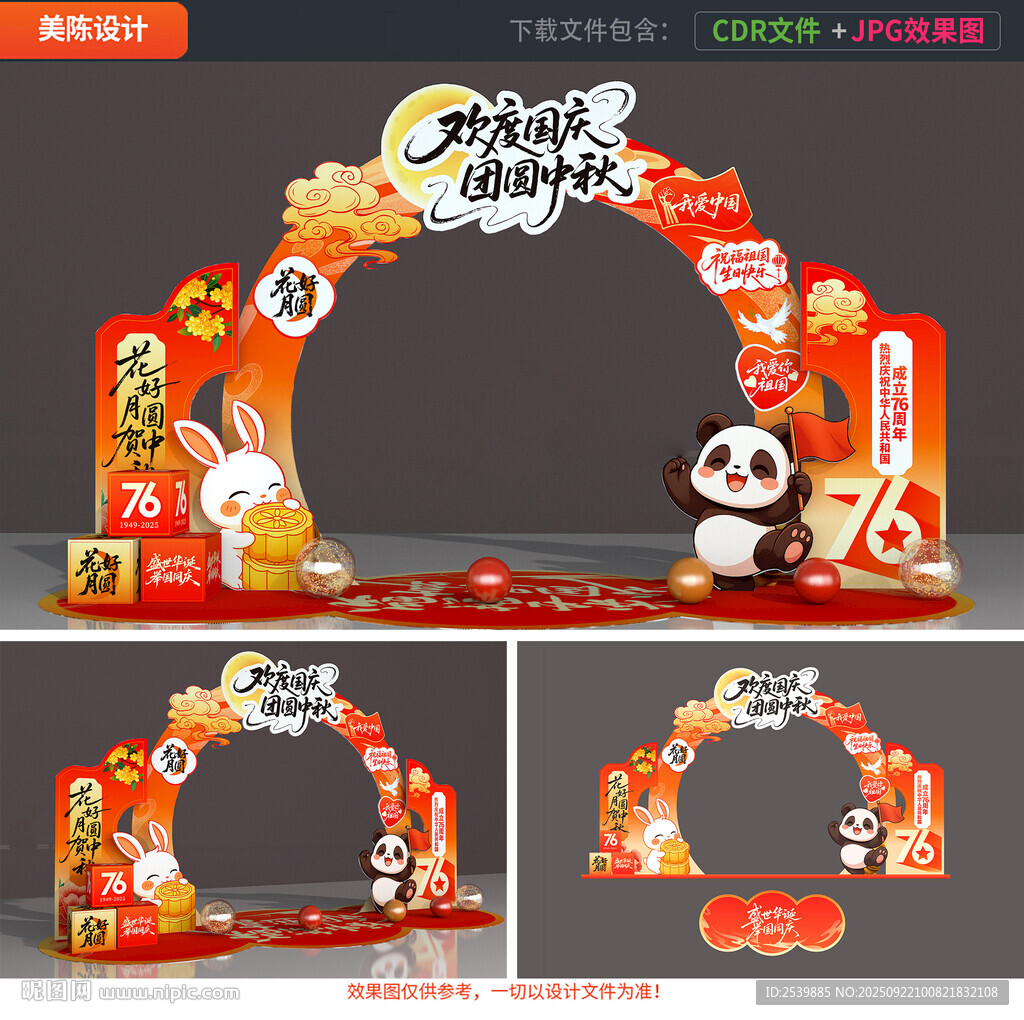 中秋国庆门头
