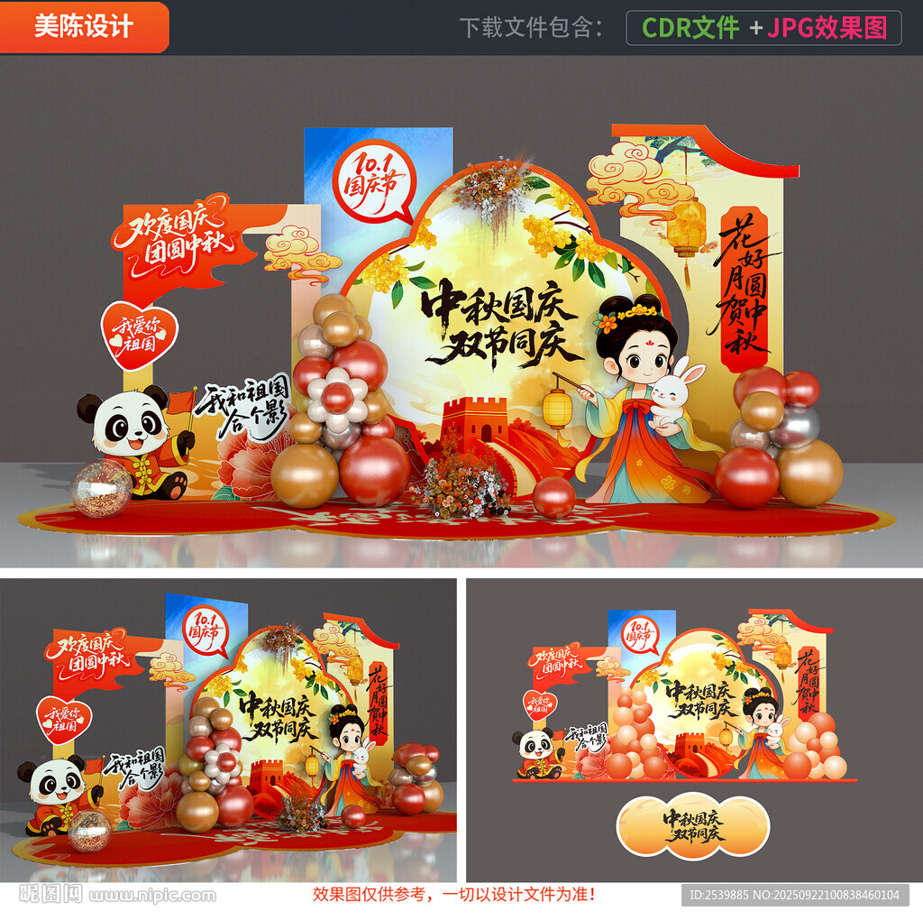 中秋国庆美陈