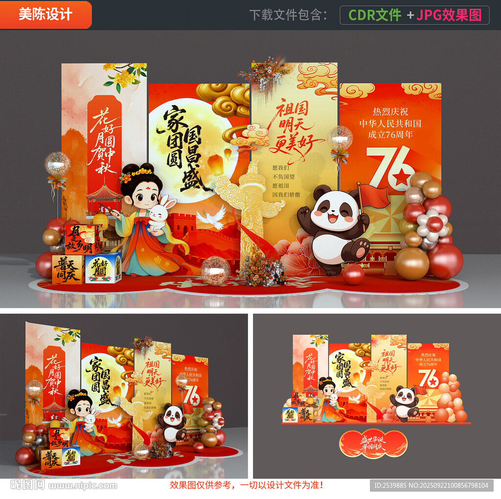 中秋国庆美陈