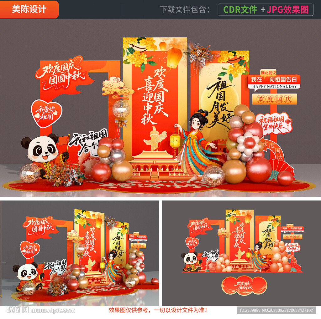 中秋国庆美陈