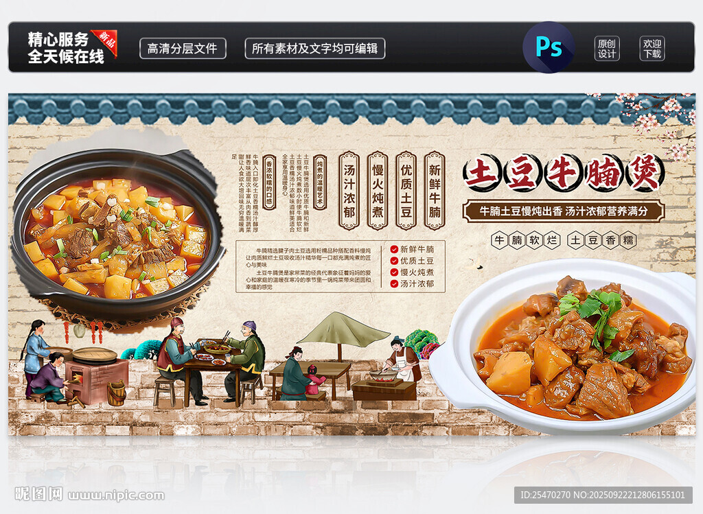 土豆牛腩煲