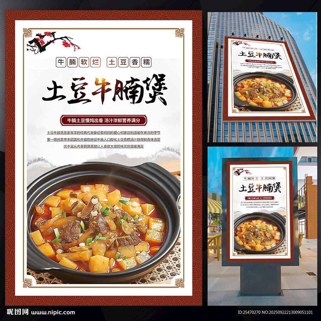 土豆牛腩煲