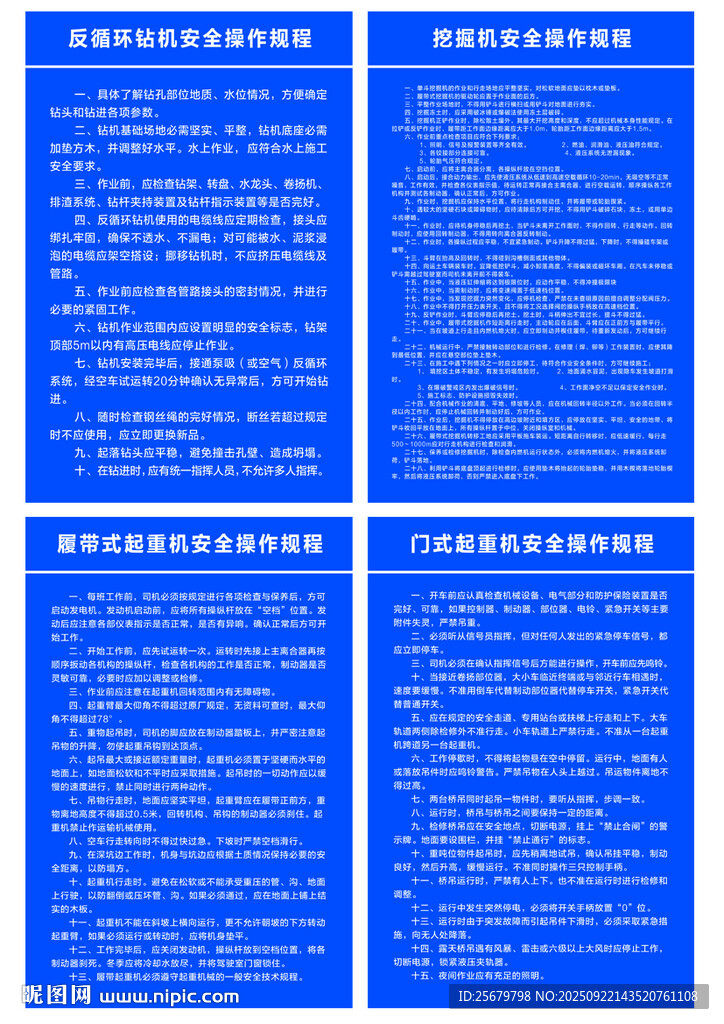 挖掘机 起重机安全操作规程