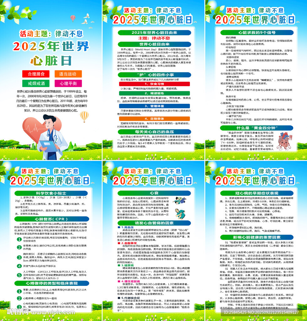 2025年世界心脏日海报