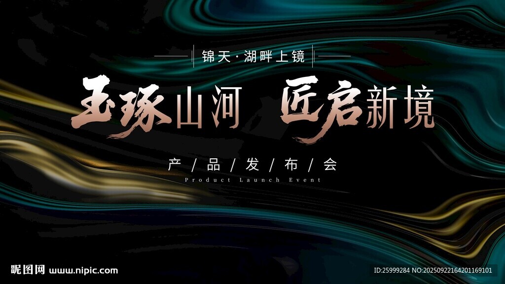 地产 发布会 高端奢华主视觉