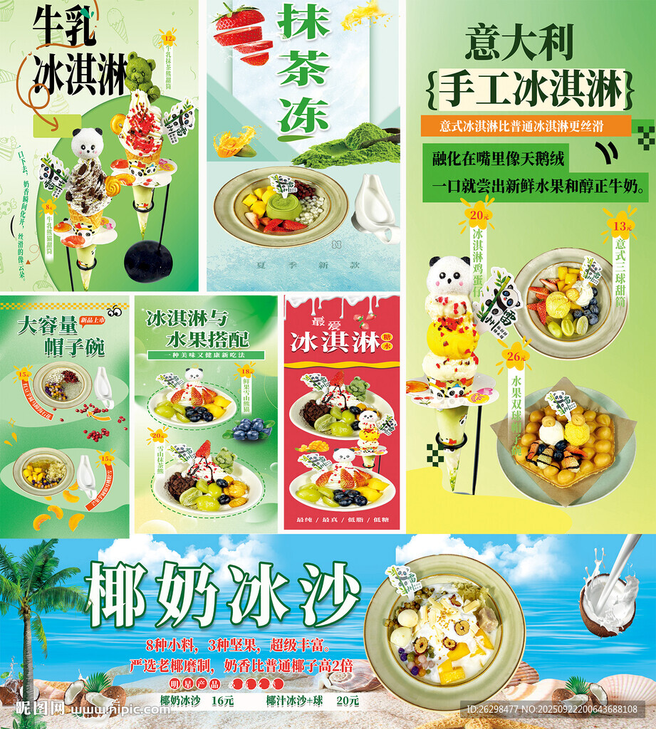 冰淇淋系列