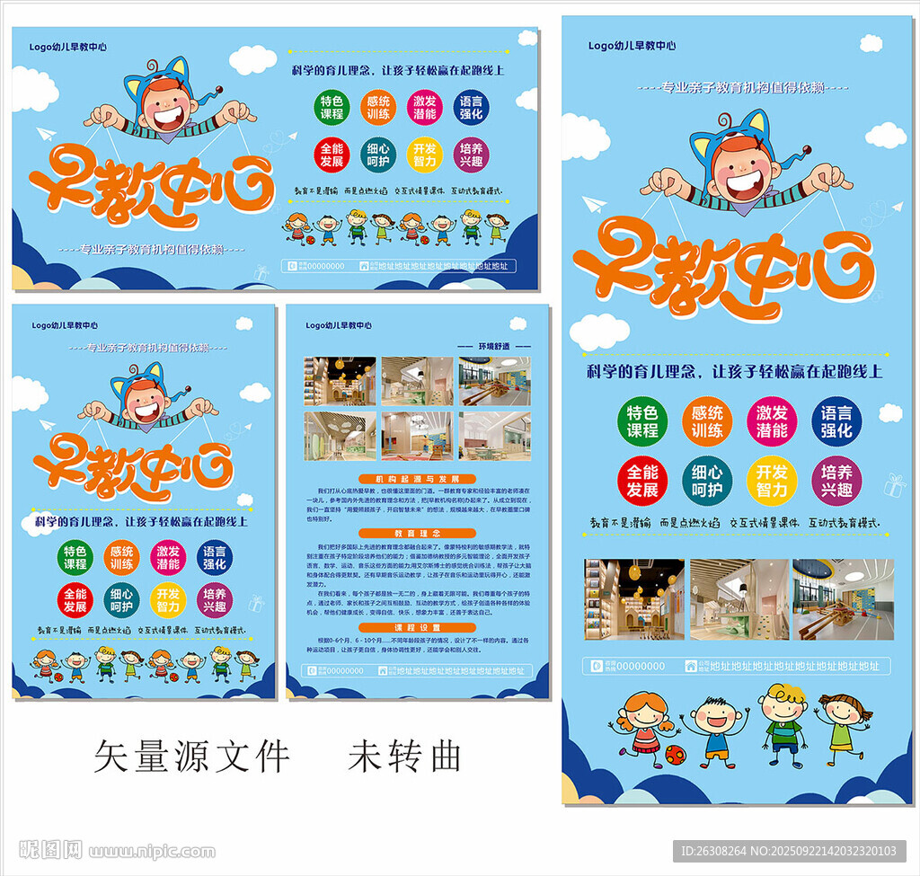 幼儿早教海报   早教中心单页