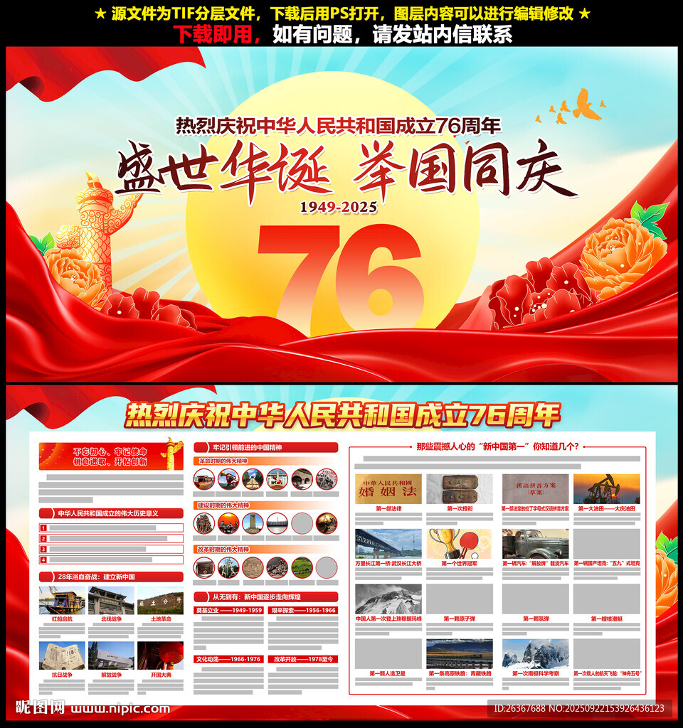 国庆76周年