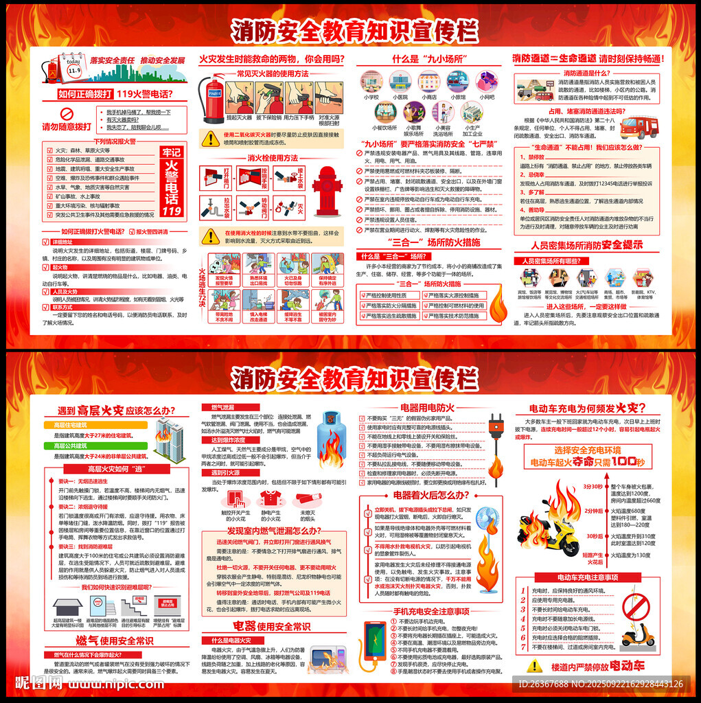 消防安全知识展板宣传栏