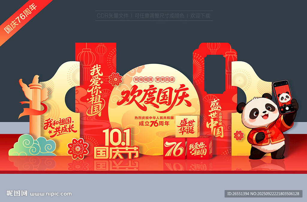 国庆76周年美陈