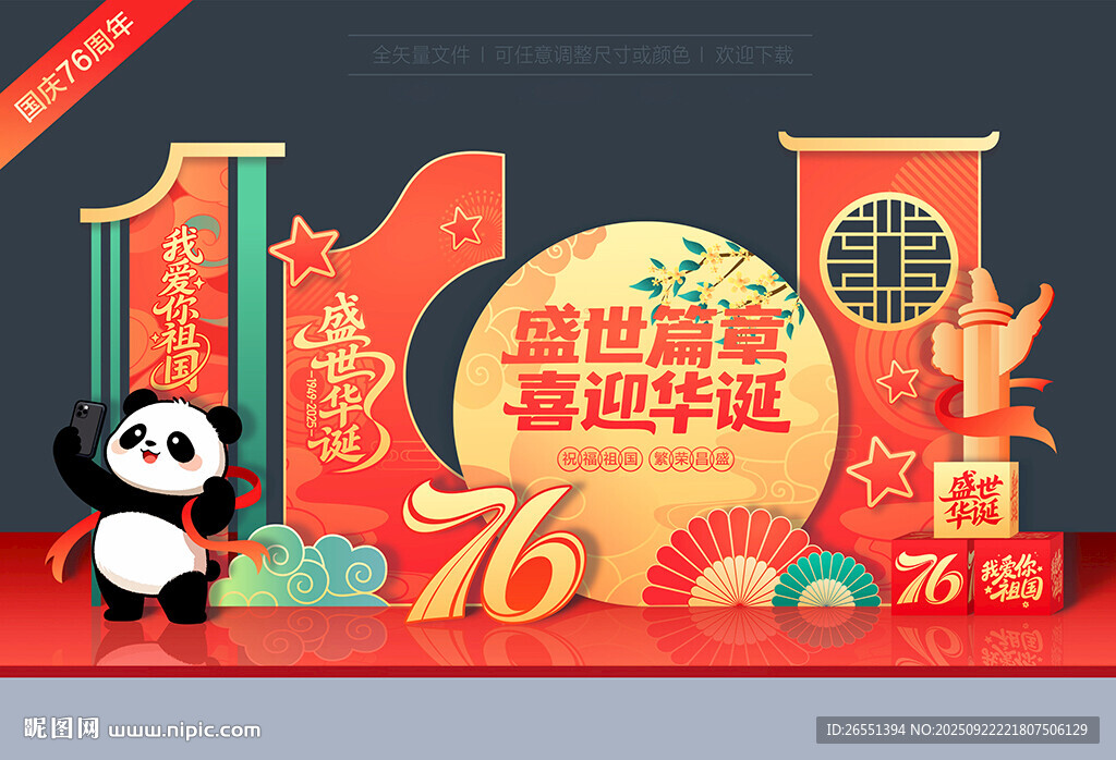 国庆76周年美陈