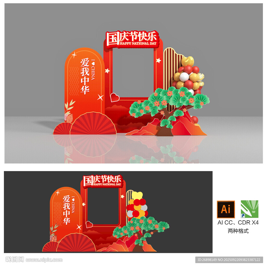 国庆美陈