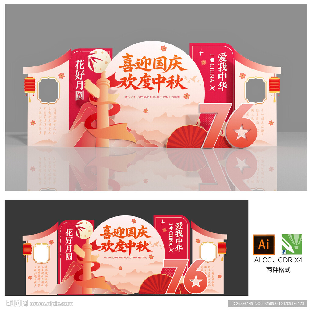 中秋国庆美陈