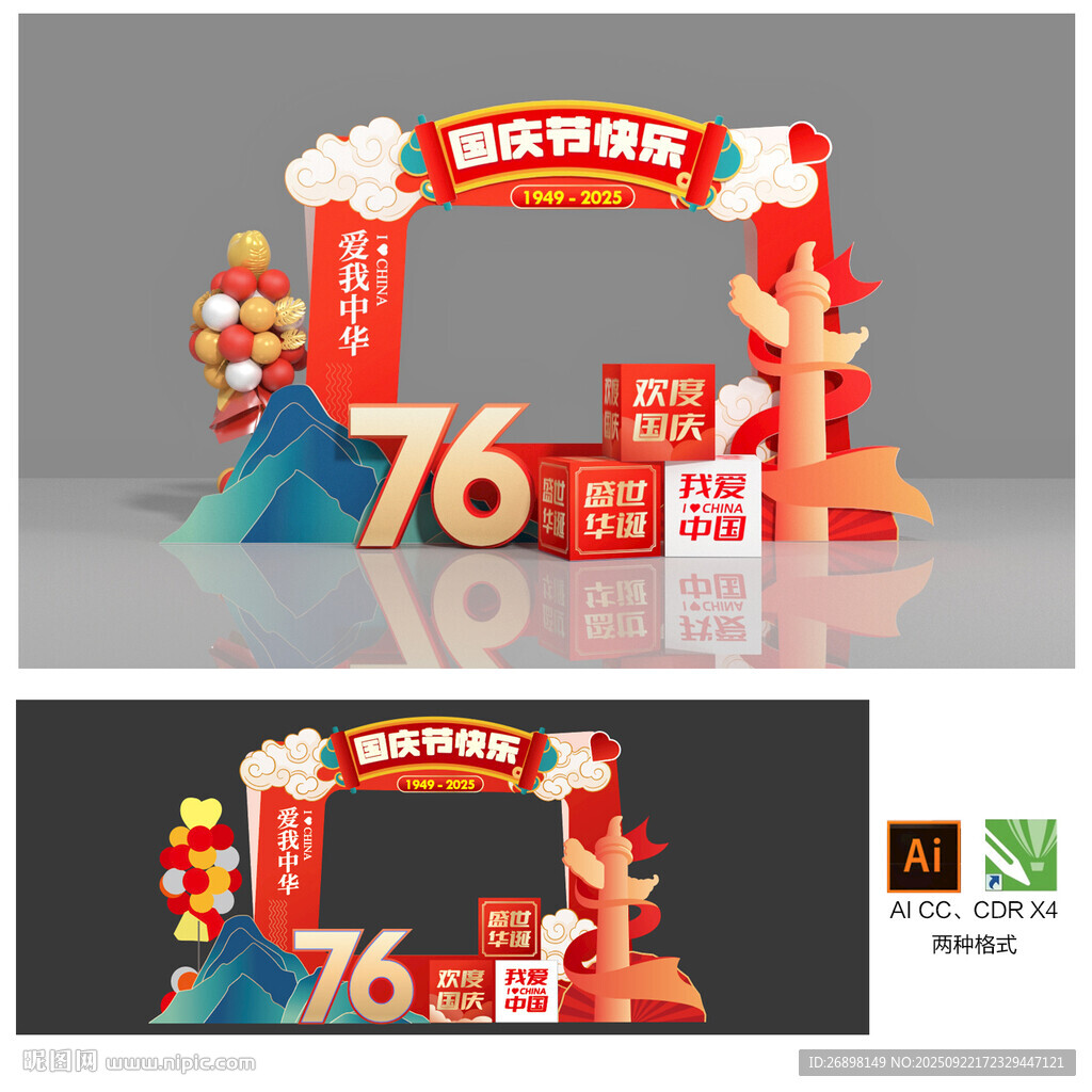国庆美陈
