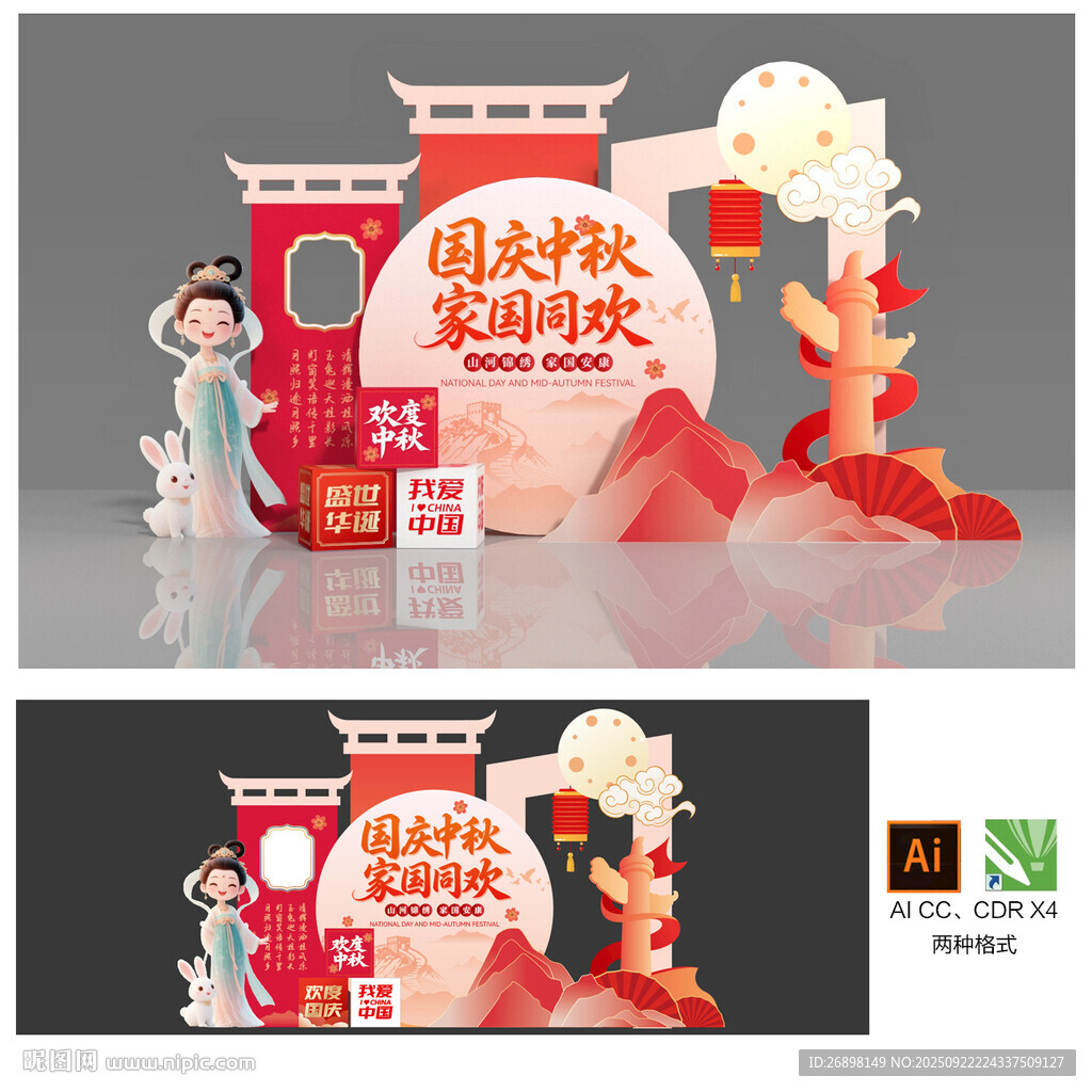 中秋国庆美陈