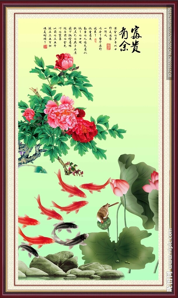 富贵有余