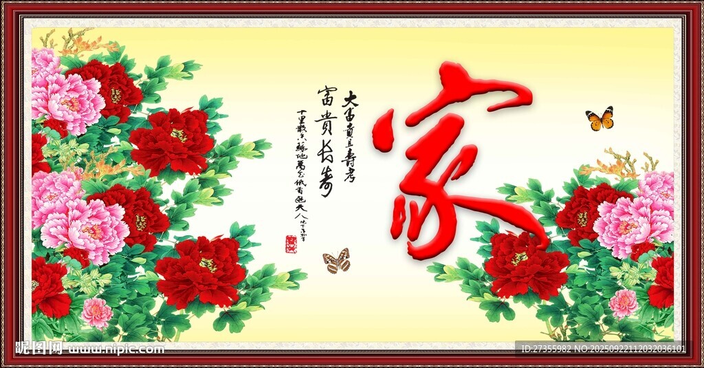 家字