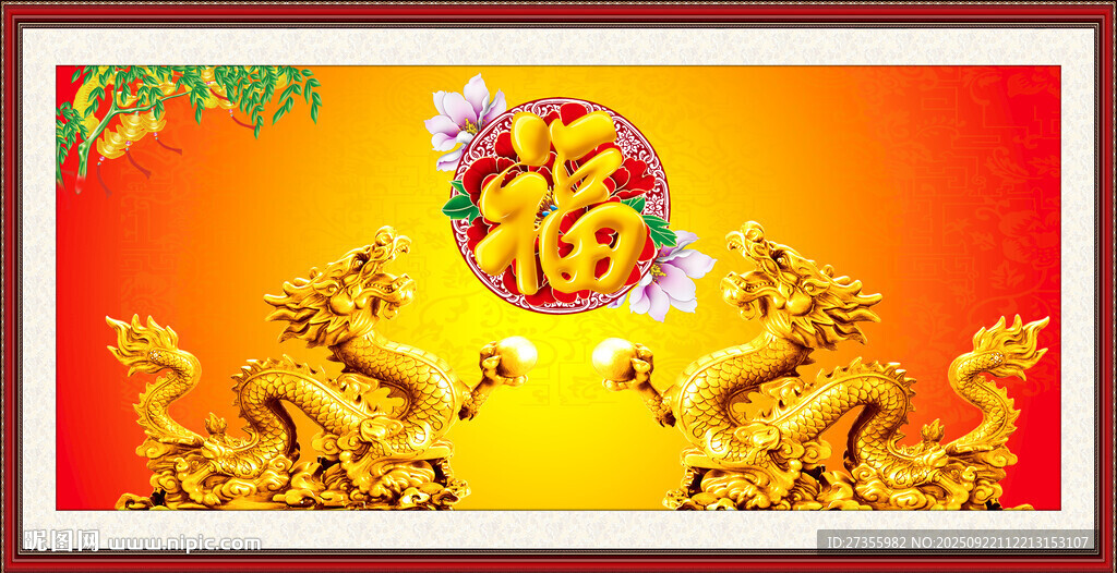 金龙送福