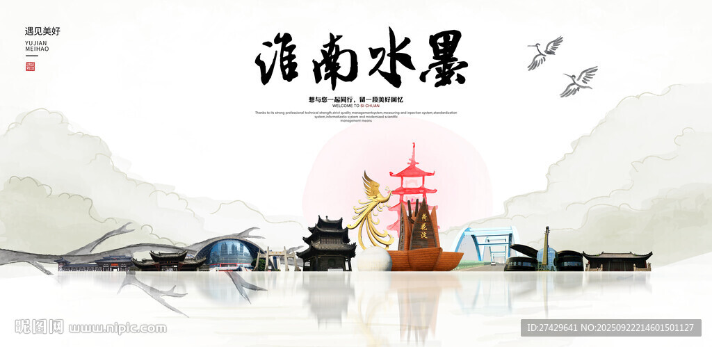淮南