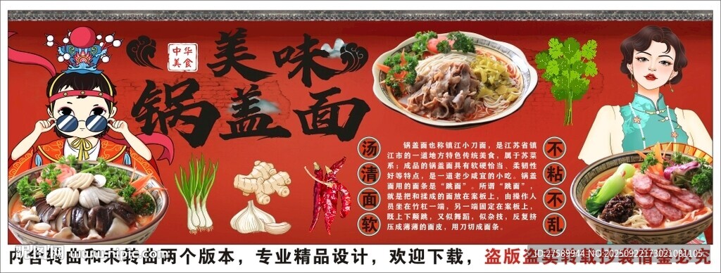 国潮锅盖面背景墙装饰画