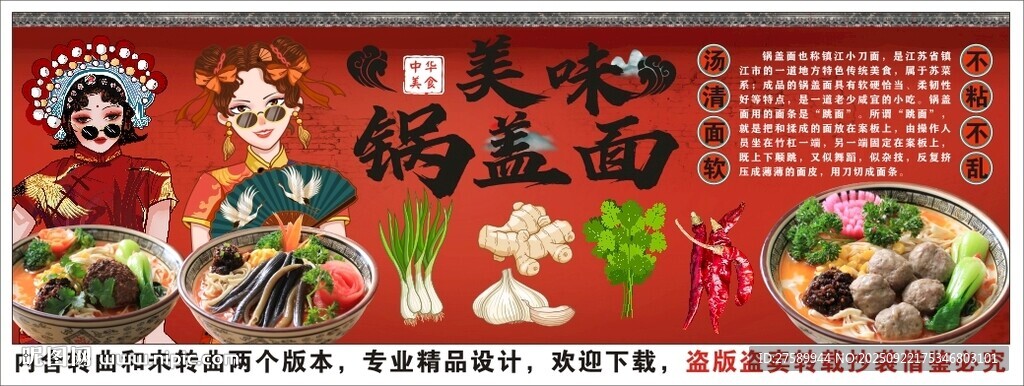 国潮锅盖面背景墙装饰画