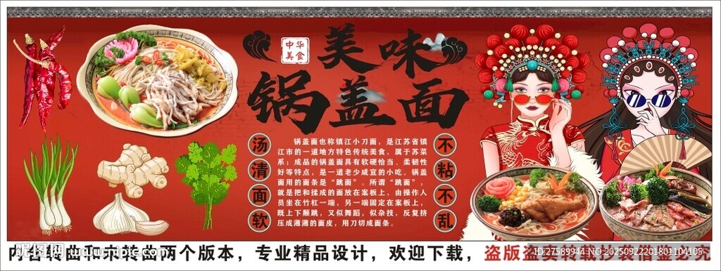 国潮锅盖面背景墙装饰画