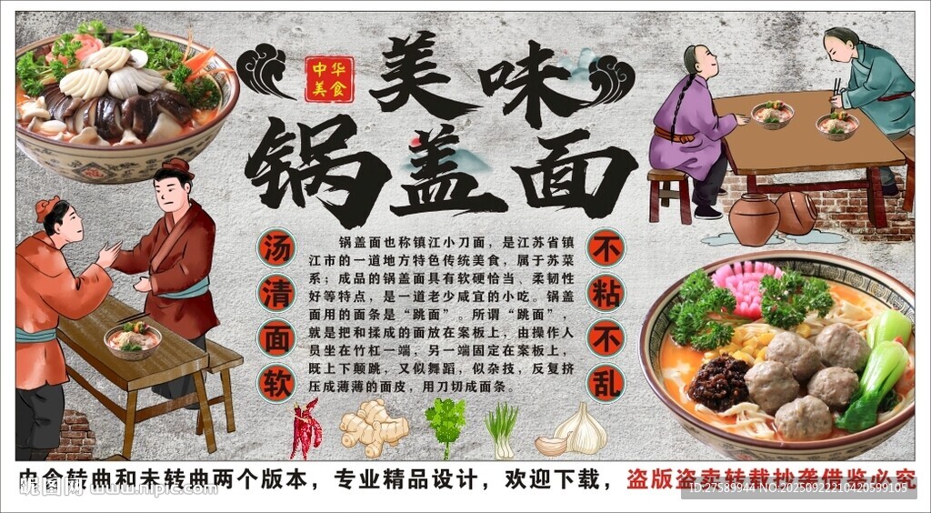 古风锅盖面背景墙装饰画
