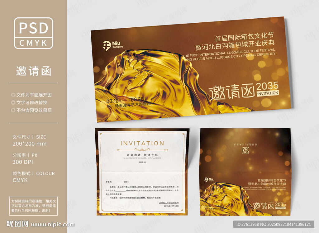 金色商务活动邀请函