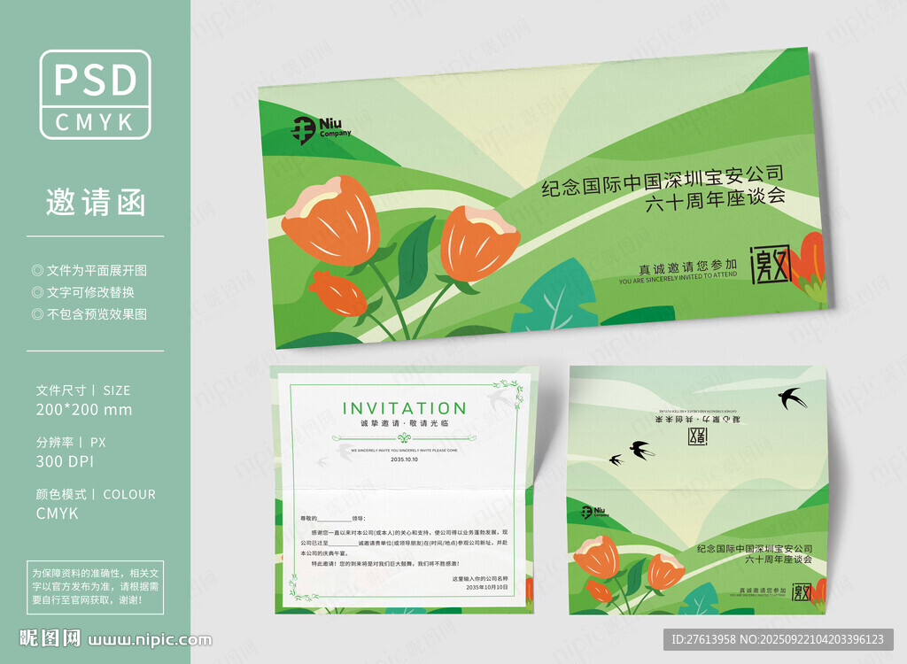 市集活动邀请函