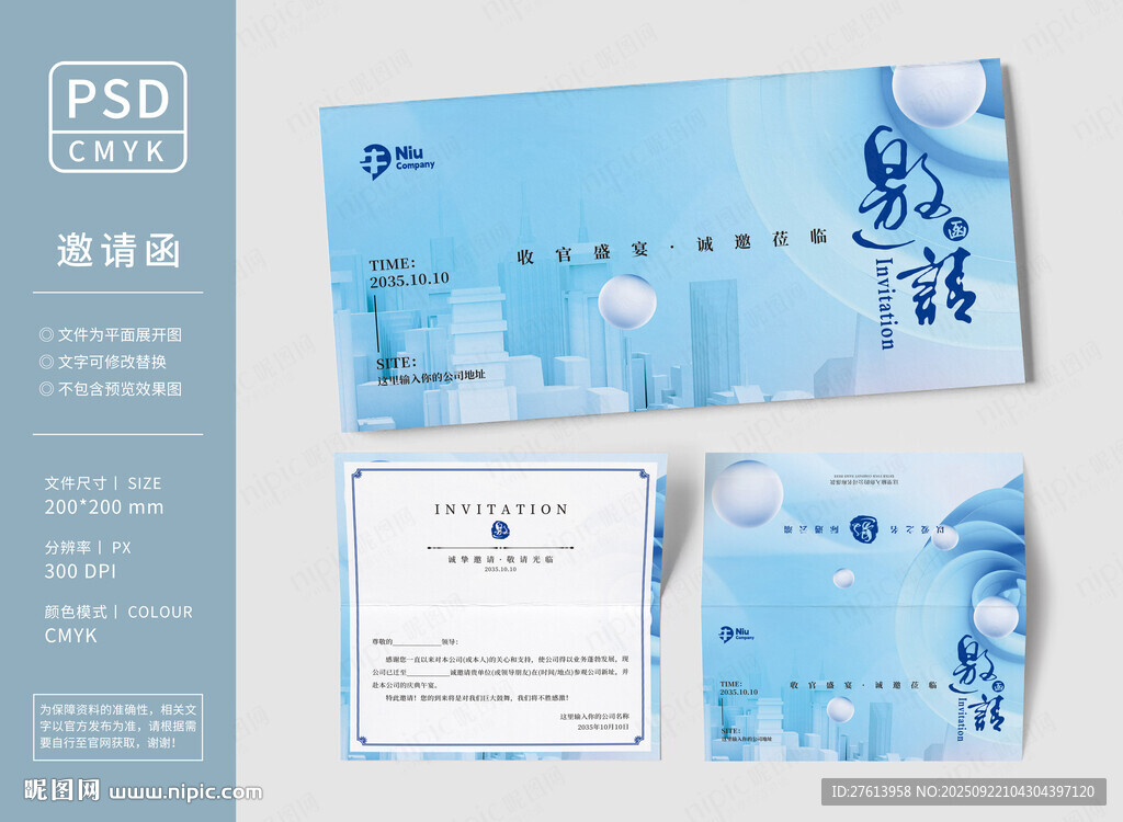 商务会议邀请函