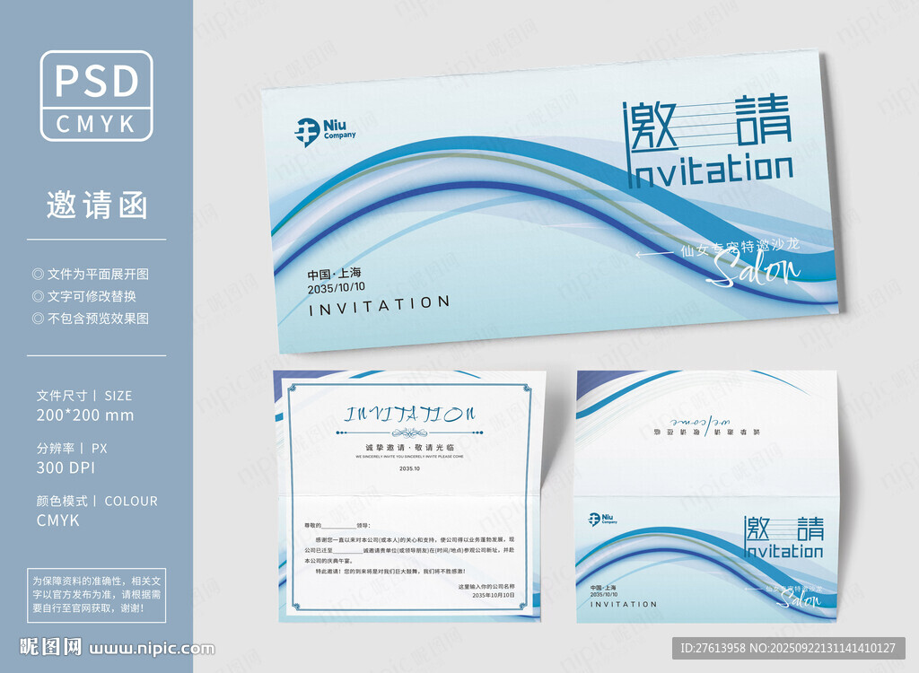 公司企业邀请函
