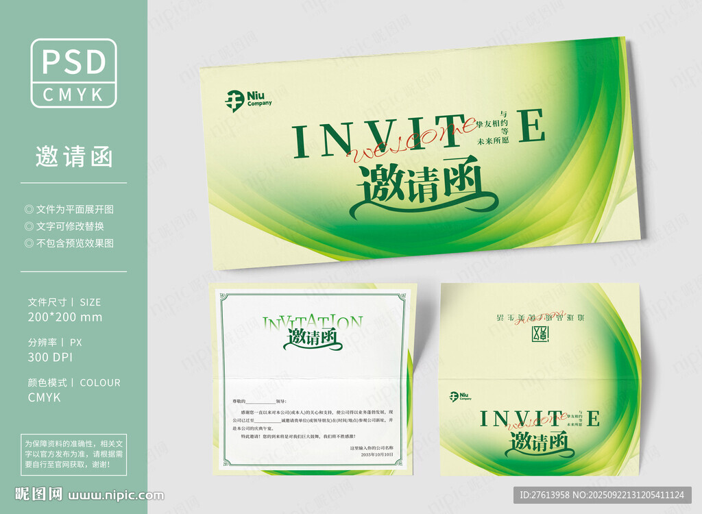 环保能源邀请函